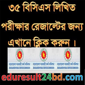 35 BCS Written Result Download | www.bpsc.gov.bd