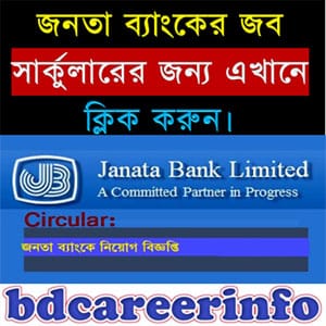 Janata Bank AEO Admit Card Download 2017