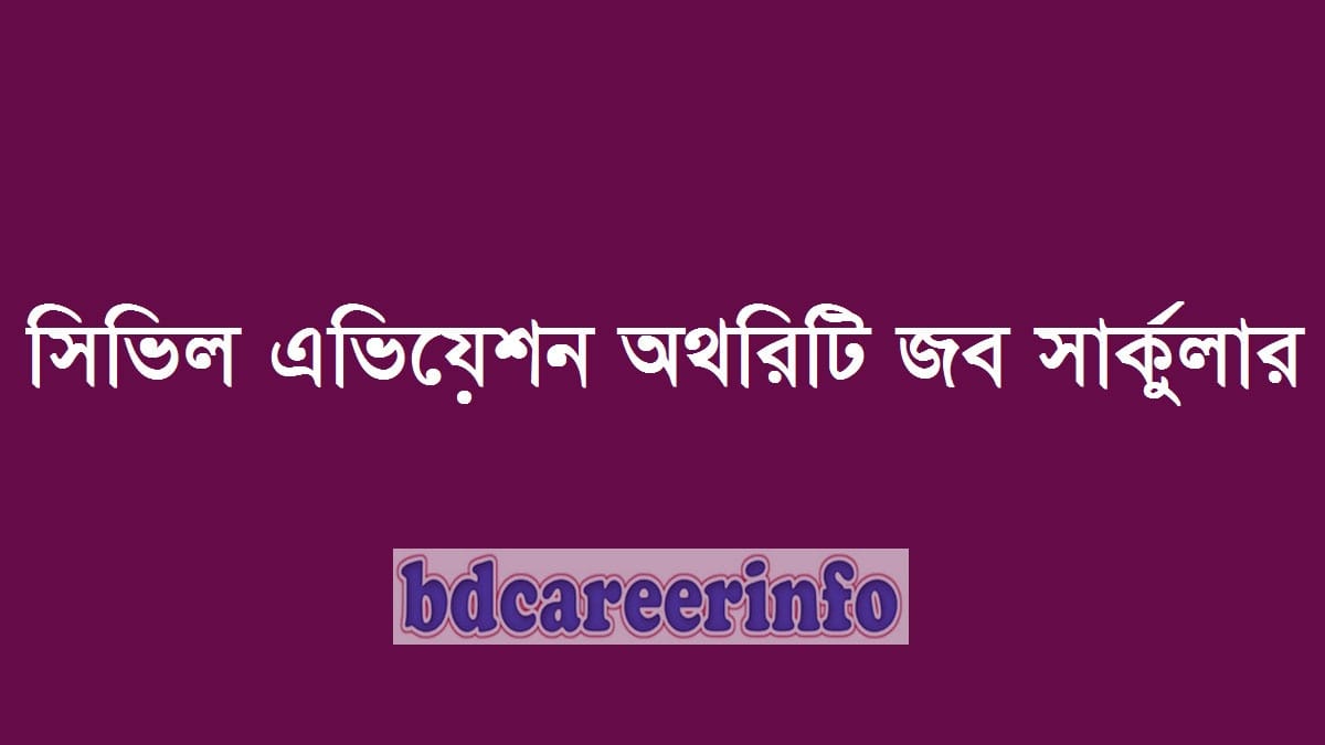 Civil Aviation Authority Job Circular 2019