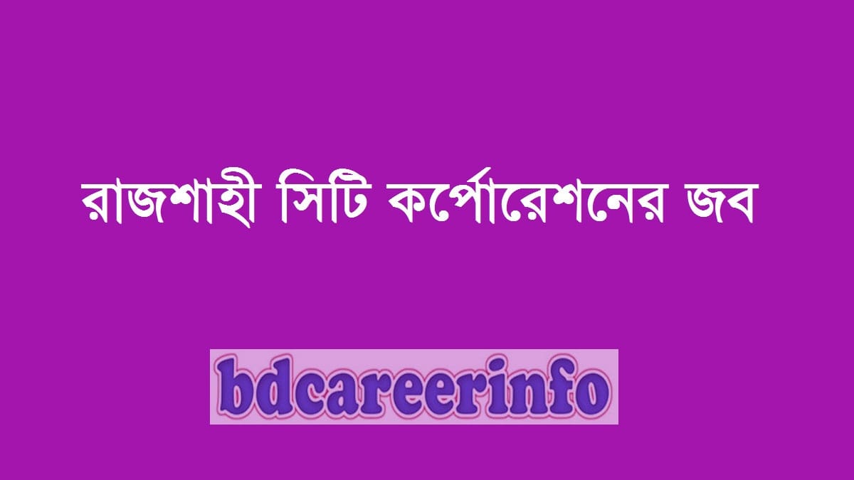 Rajshahi City Corporation Job 2019