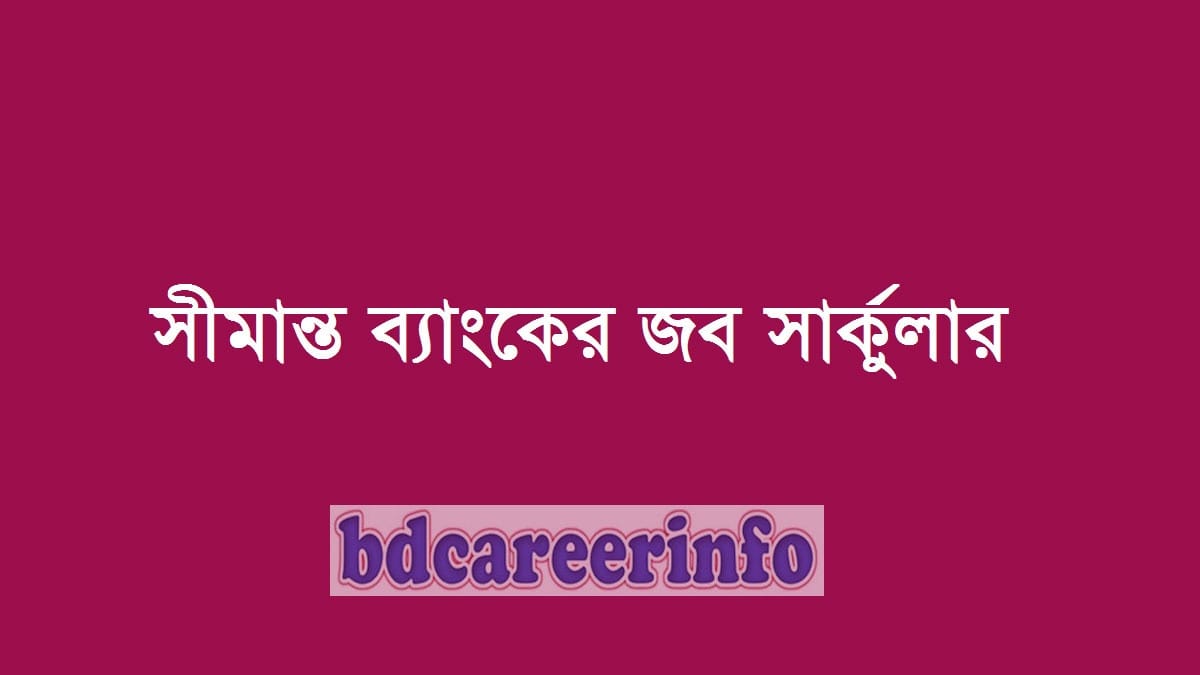 Shimanto Bank Job Circular 2020