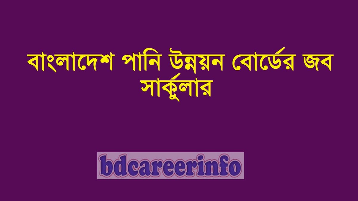 BWDB Job Circular 2020